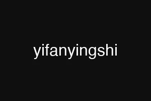 yifanyingshi